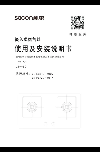 sacon 帅康 82D